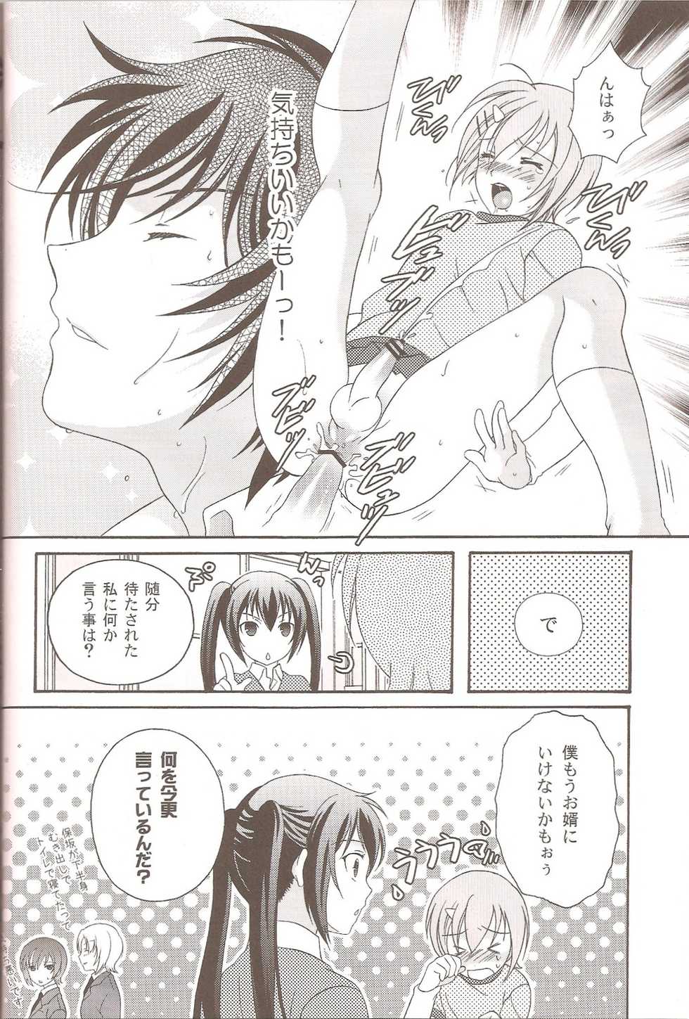 (C79) [Kanyou Shounen (Michihiko Shotamosuki, URA)] Otoko no Ko no Hon (Baka to Test to Shoukanjuu, Minami-ke, Shugo Chara!) - Page 23