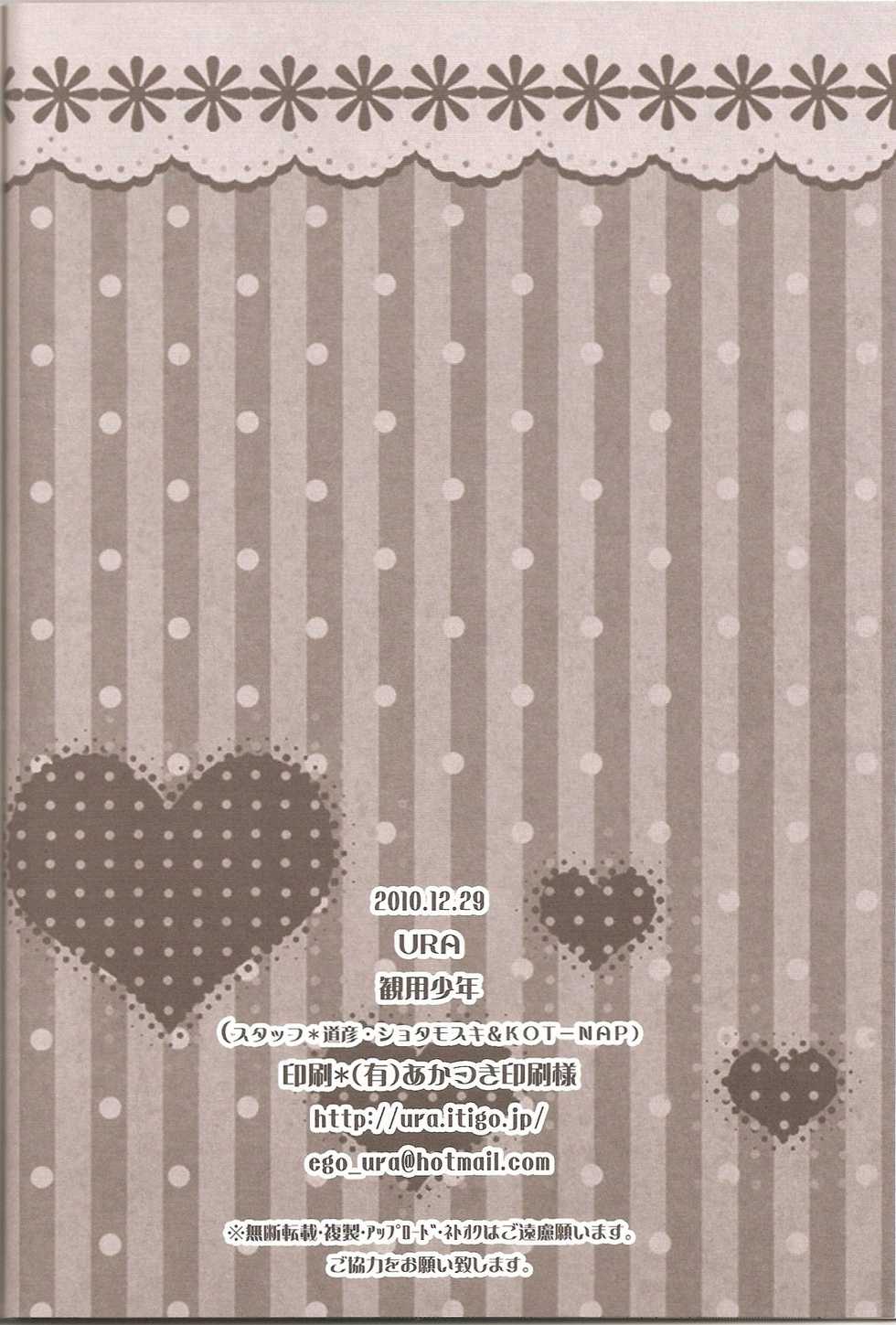 (C79) [Kanyou Shounen (Michihiko Shotamosuki, URA)] Otoko no Ko no Hon (Baka to Test to Shoukanjuu, Minami-ke, Shugo Chara!) - Page 24