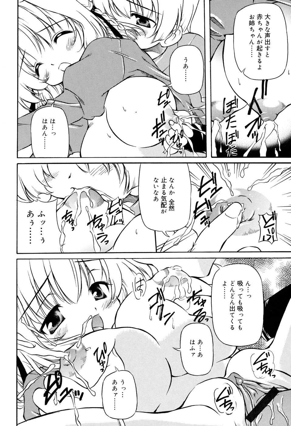 [Yasui Hirosato] Tennen Milk Pie - Page 34