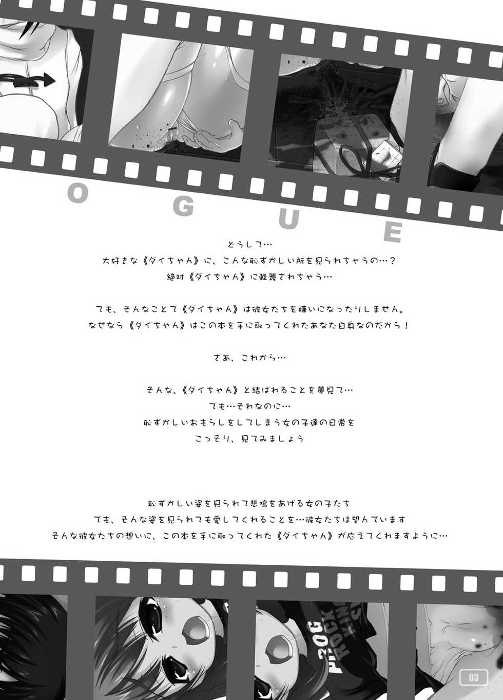 [December-Girl] Omorashi Scandal! Best Album - Page 4