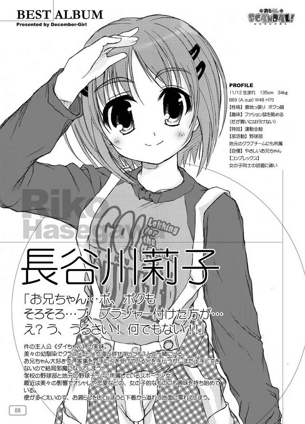 [December-Girl] Omorashi Scandal! Best Album - Page 9