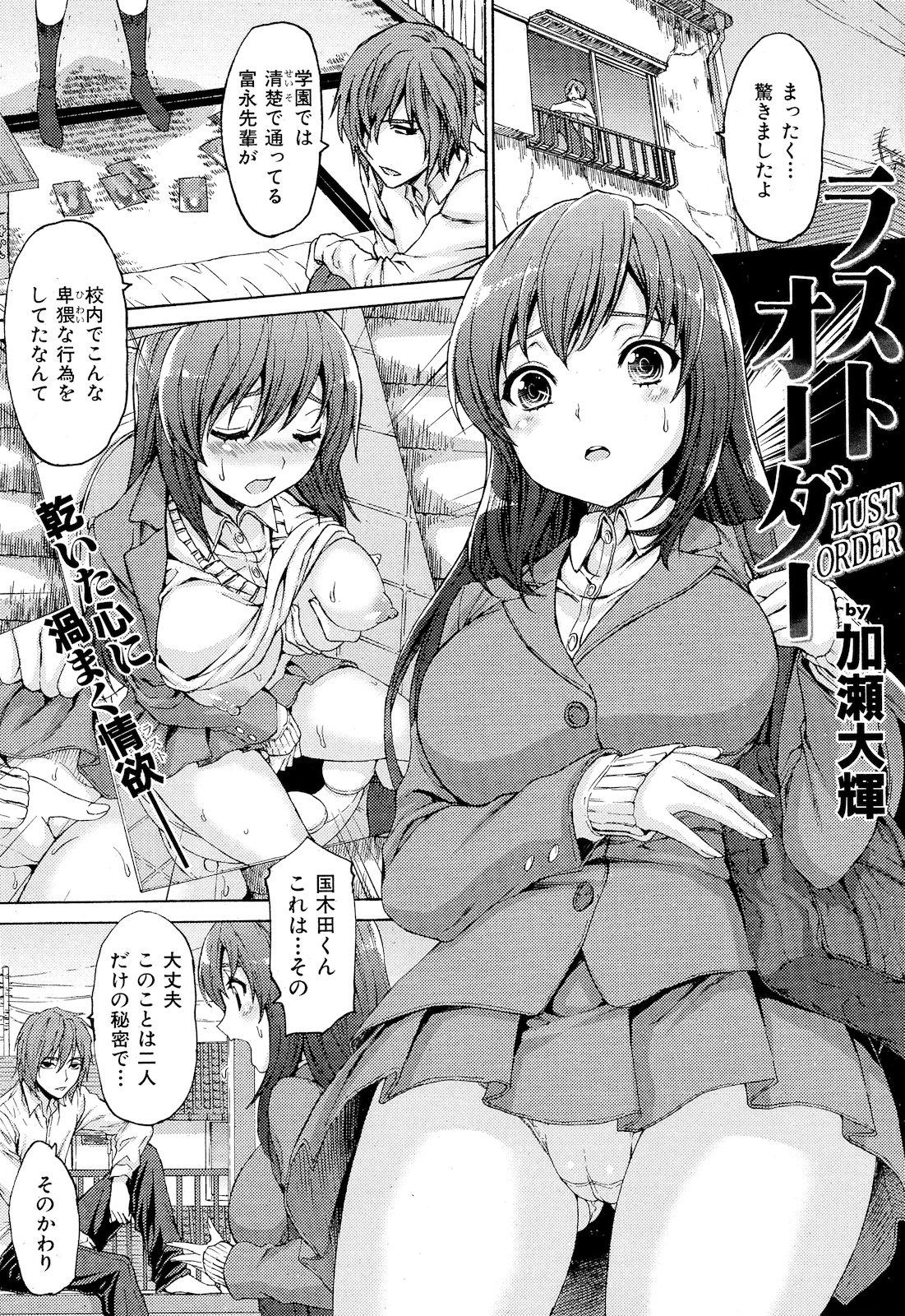 COMIC Kairakuten BEAST 2011-02 - Page 32