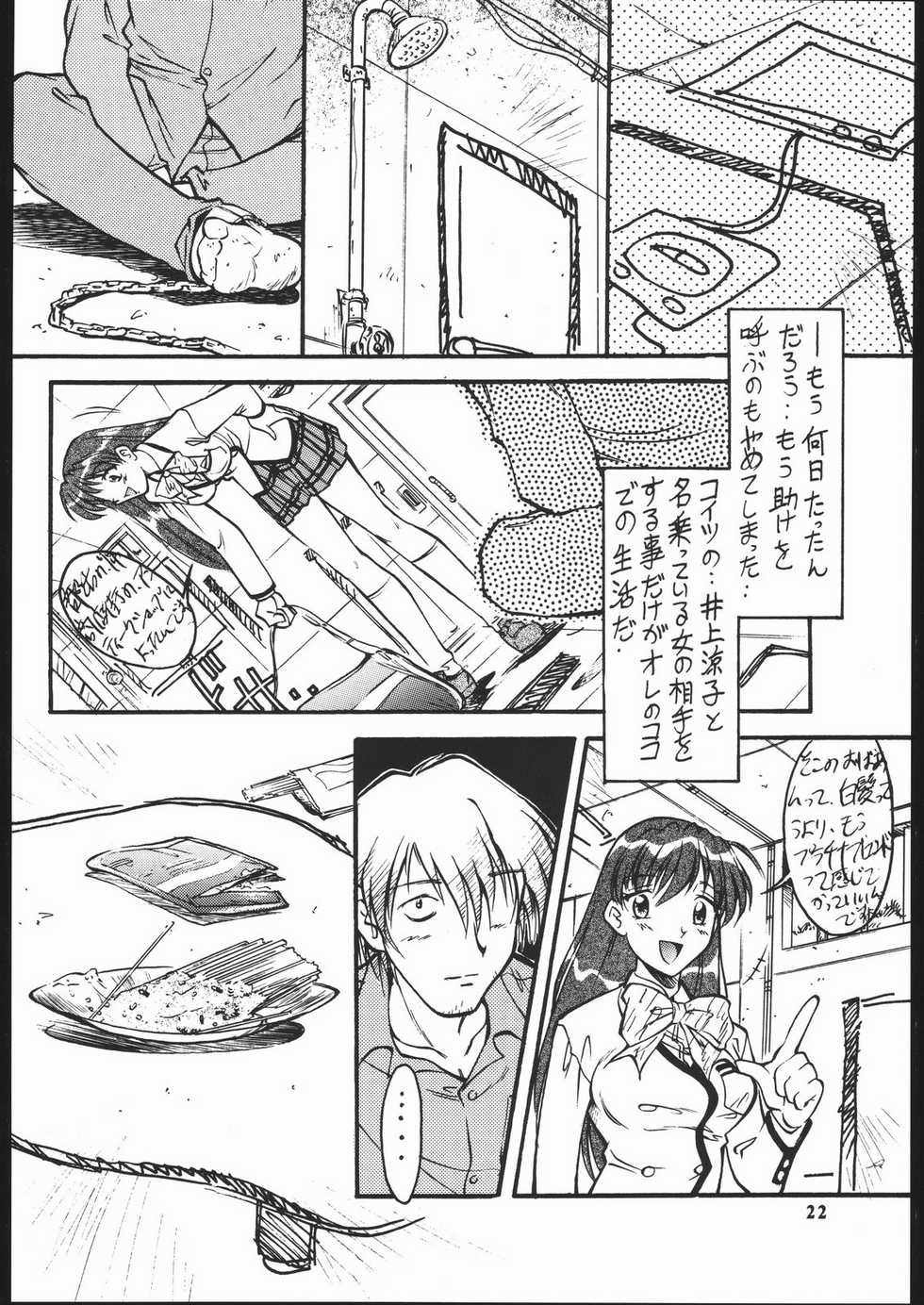 (C56) [Tsurikichi-Doumei (Umedama Nabu)] Ikuze 600 man dai! - Page 23
