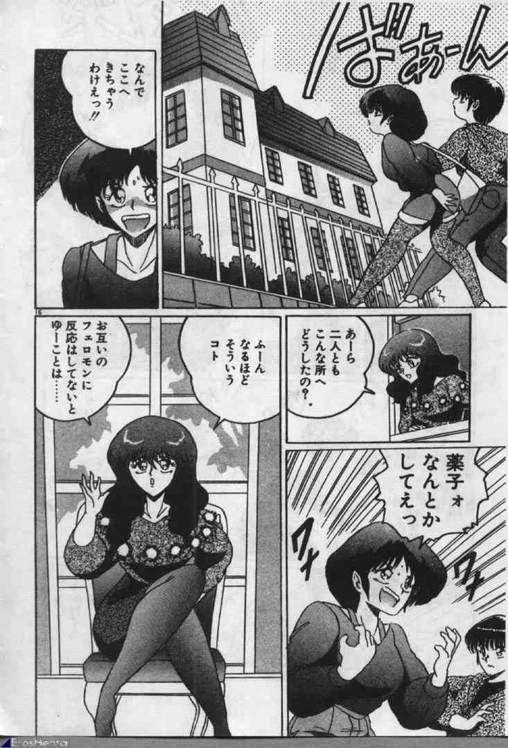 [Dr.Raisuke] Majokko Sisters - Page 15