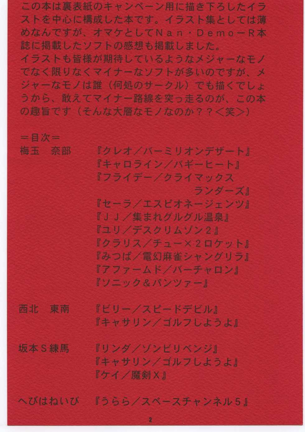 [Tsurikichi-Doumei (Umedama Nabu)] Kuro Dainamikku - Page 2