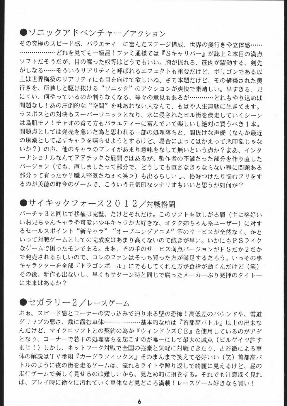 [Tsurikichi-Doumei (Umedama Nabu)] Kuro Dainamikku - Page 6