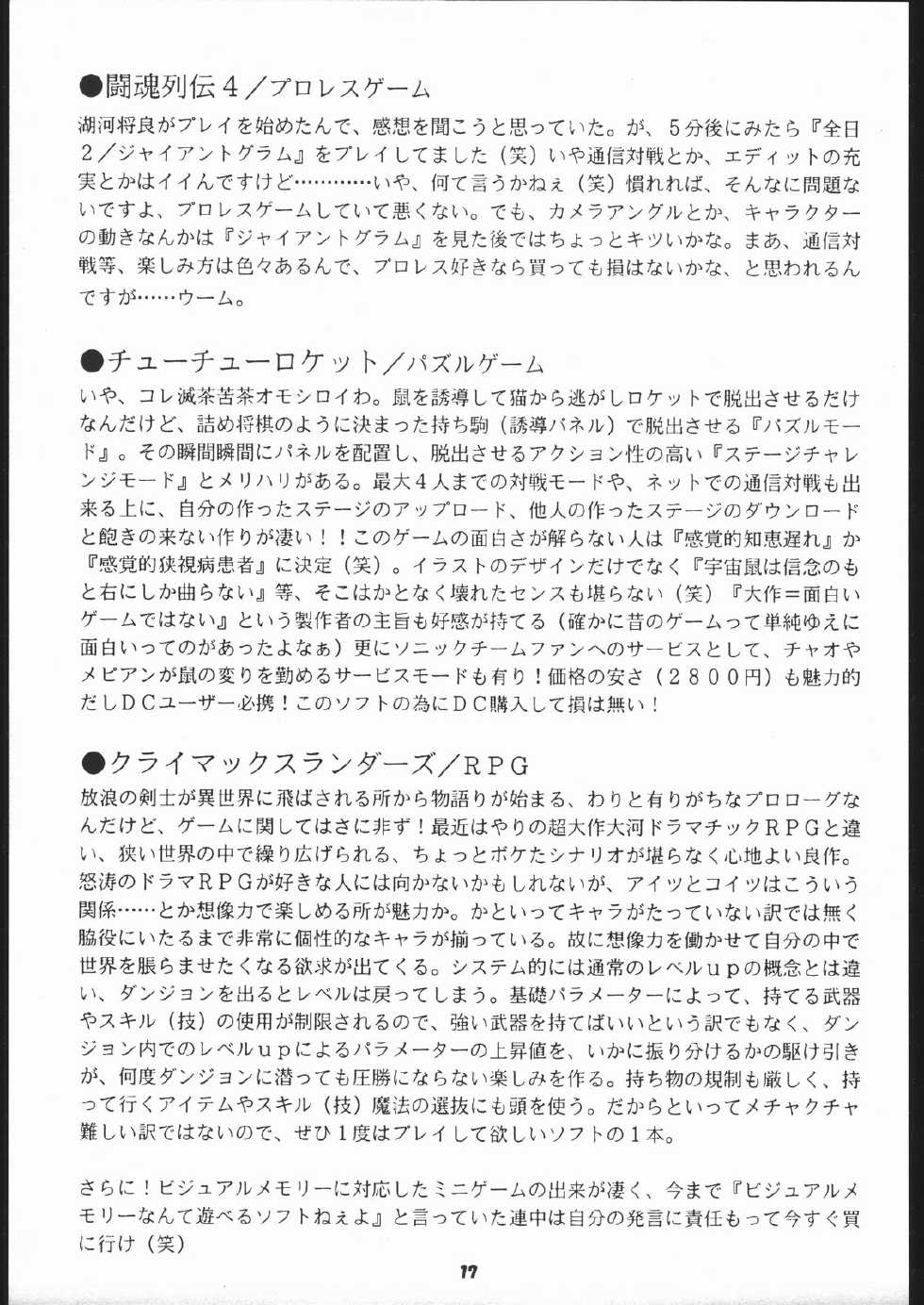 [Tsurikichi-Doumei (Umedama Nabu)] Kuro Dainamikku - Page 17