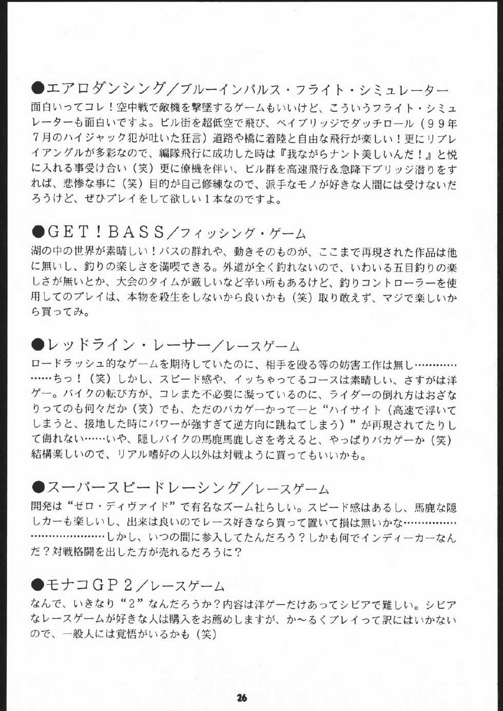 [Tsurikichi-Doumei (Umedama Nabu)] Kuro Dainamikku - Page 26