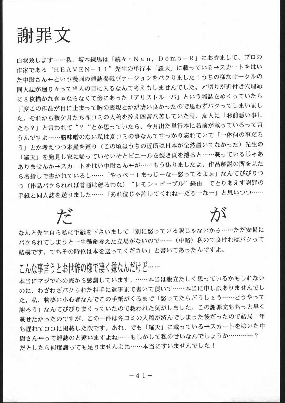 [Tsurikichi-Doumei (Umedama Nabu)] Mei bugyou Nan・Demo-R (Various) - Page 40