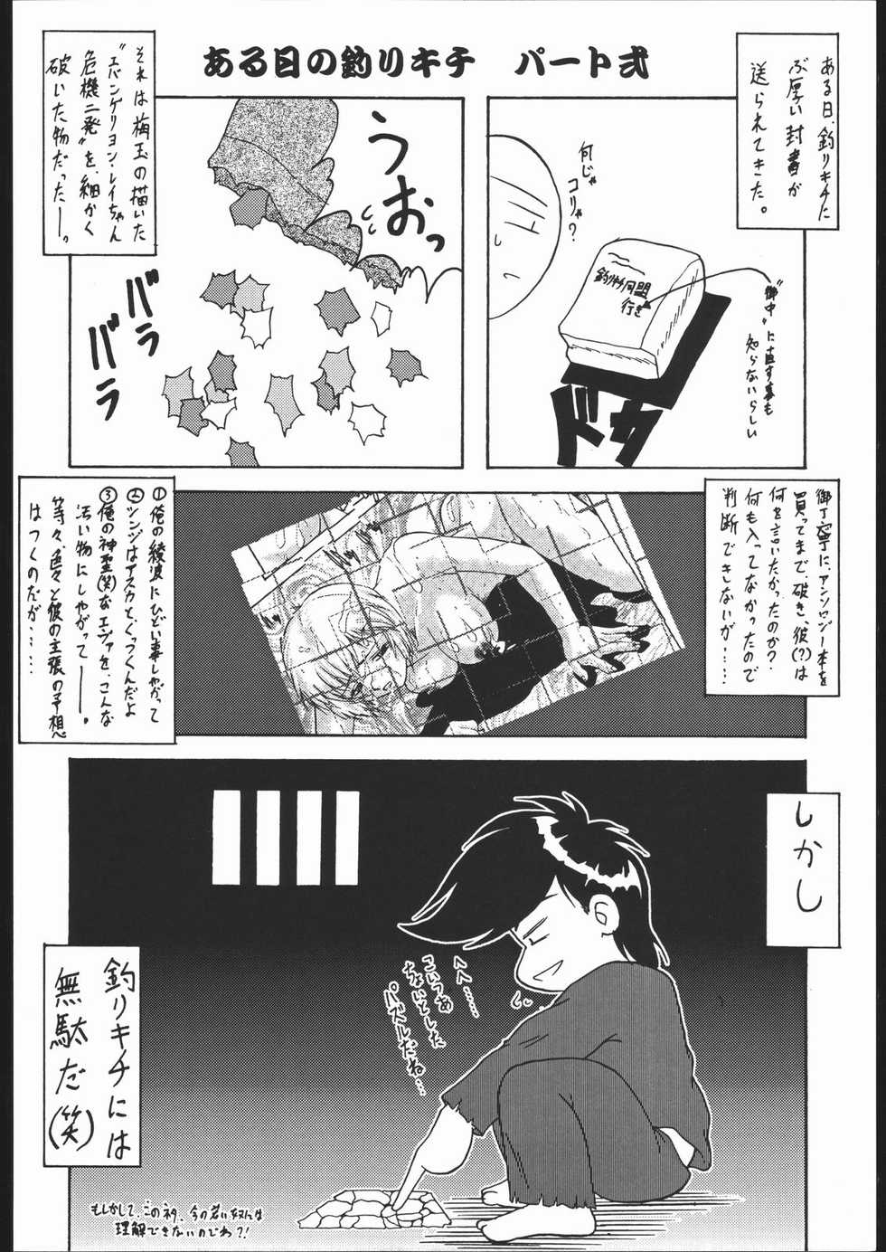 (C52) [Tsurikichi Doumei (Various)] Gokenin Nan Demo-R (Various) - Page 29