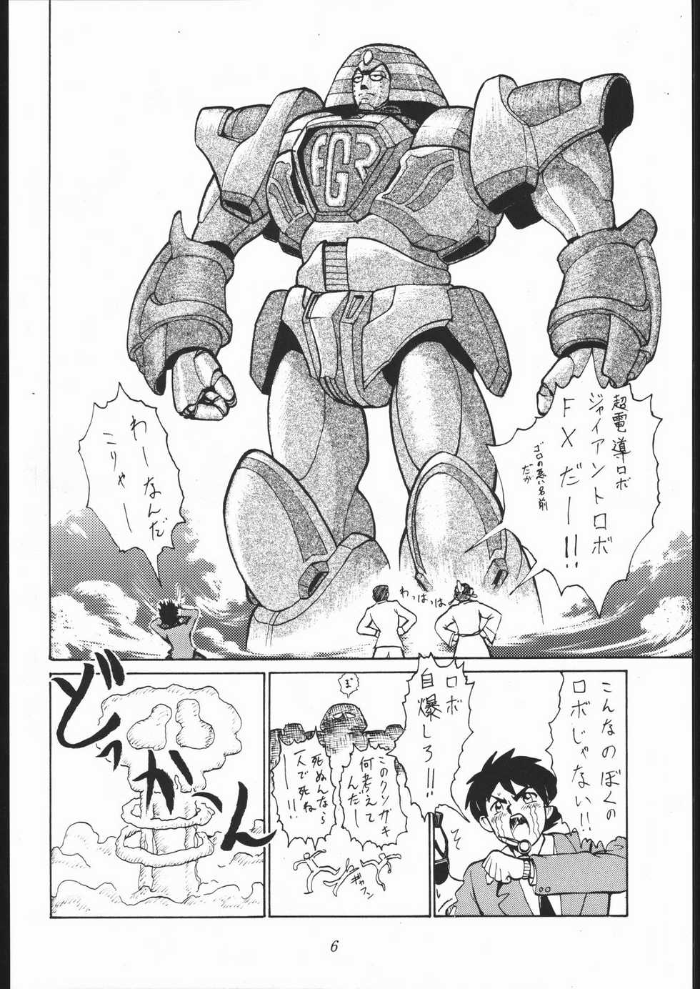 [Tsurikichi Doumei (Umedama Nabu)] Abarenbou Nan Demo-R (Various) - Page 5