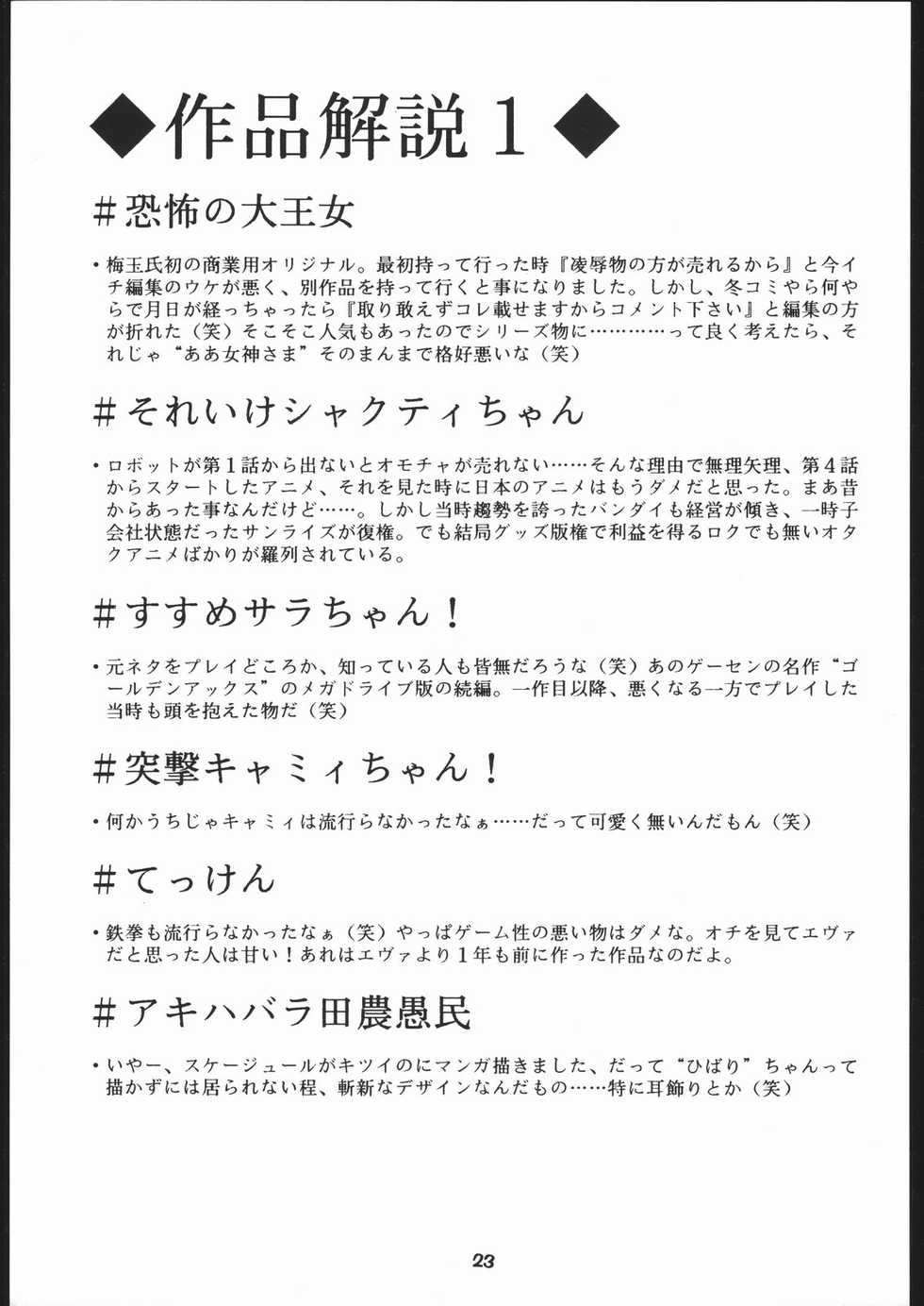 [Tsurikichi Doumei (Umedama Nabu)] Umedamangashuu Ni (Various) - Page 22