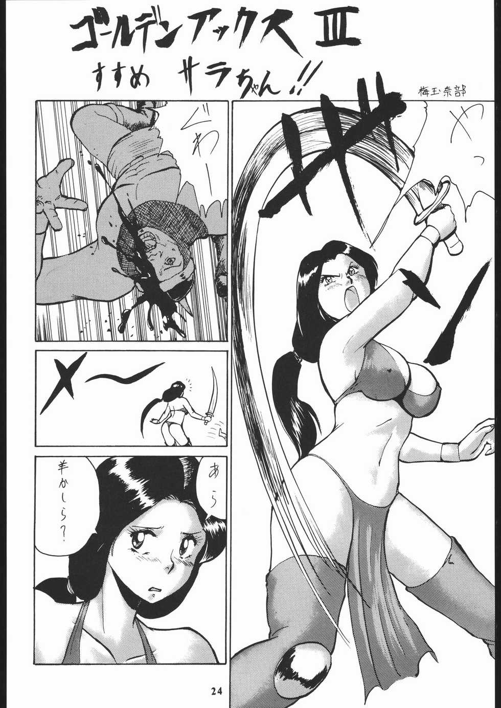 [Tsurikichi Doumei (Umedama Nabu)] Umedamangashuu Ni (Various) - Page 23