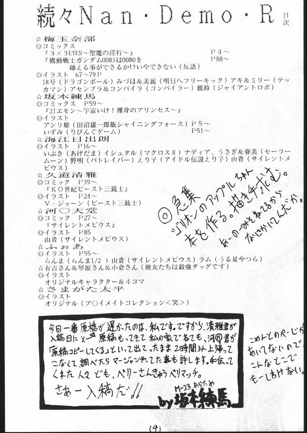 [Tsurikichi Doumei (Various)] Zokuzoku NanDemo-R (Various) - Page 3