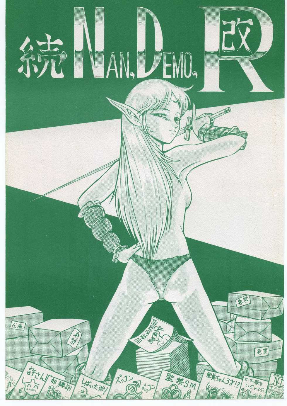 [Tsurikichi-Doumei (Umedama Nabu)] 続Nan・Demo-R 改 - Page 1