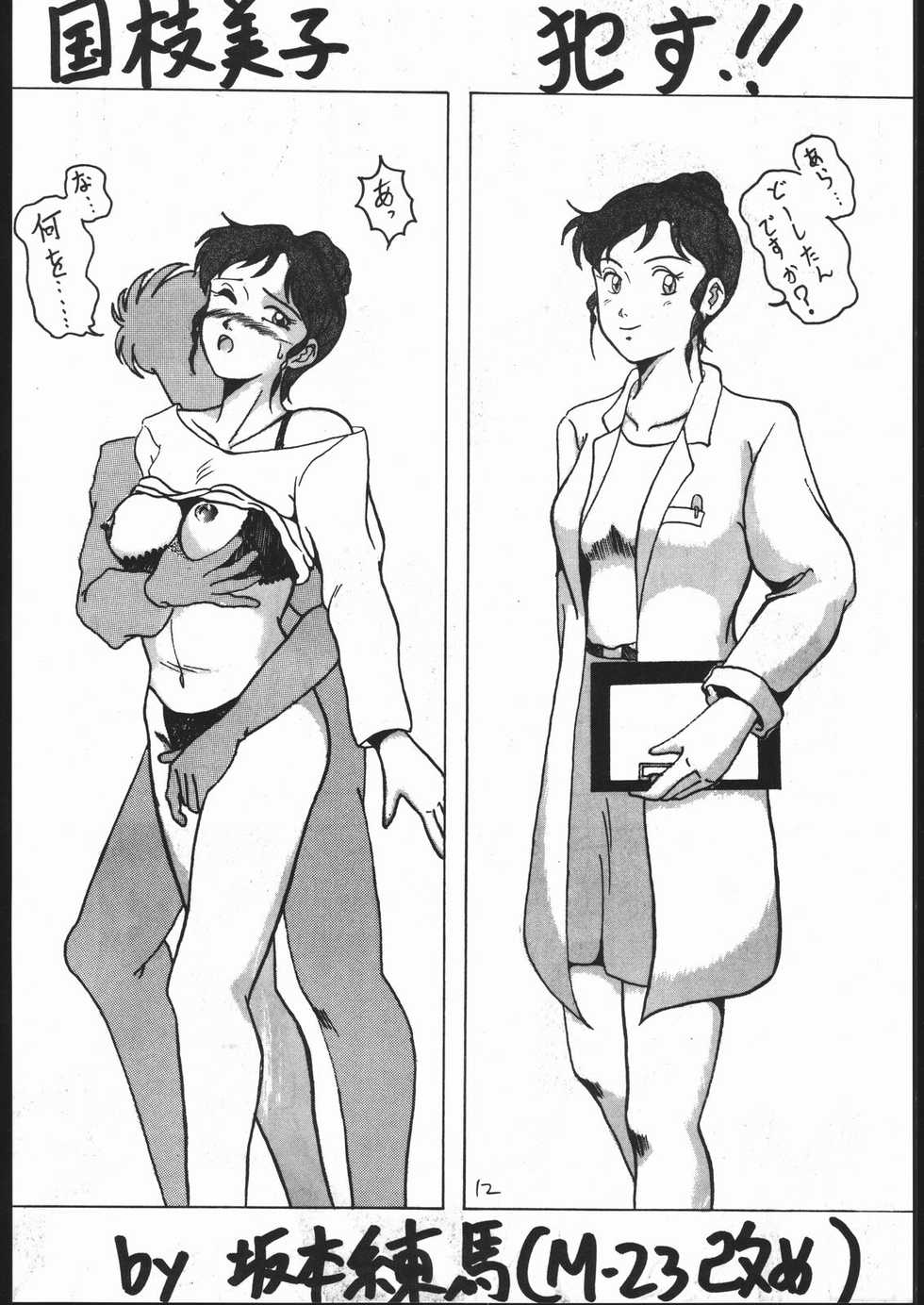 [Tsurikichi-Doumei (Umedama Nabu)] 続Nan・Demo-R 改 - Page 12