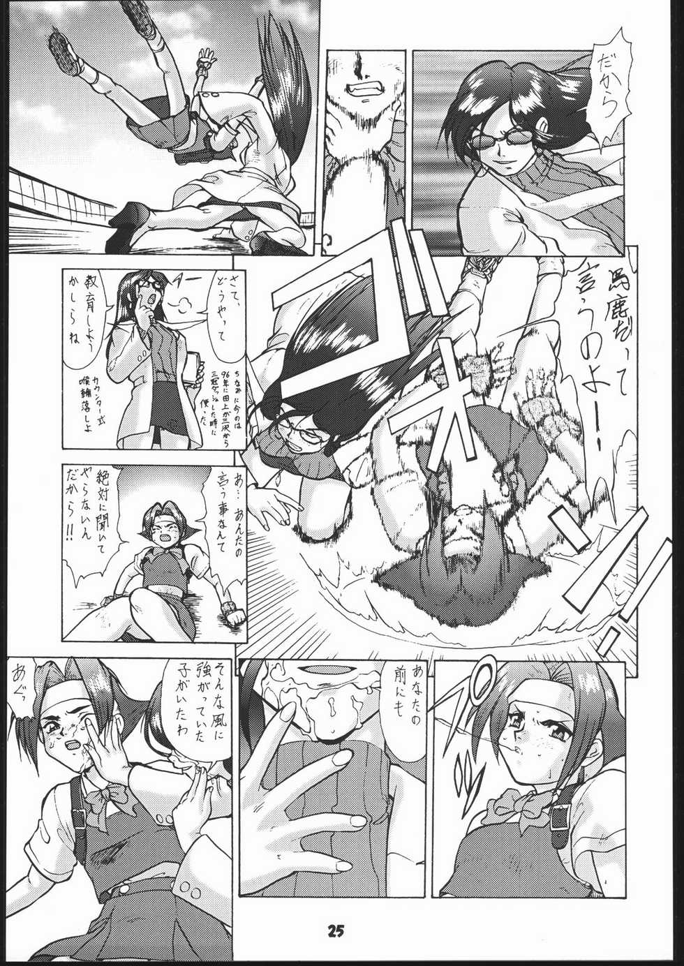 (C56) [Tsurikichi Doumei (Umedama Nabu)] Umedamangashuu Yon (Various) - Page 24