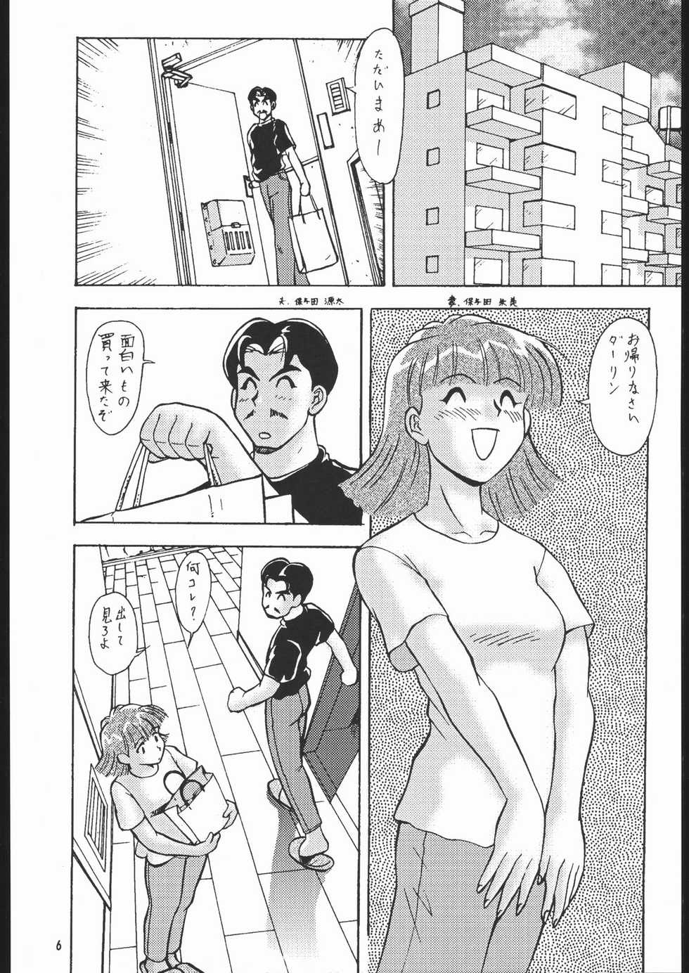 (C57) [Tsurikichi Doumei (Umedama Nabu)] Umedamangashuu GO! (Various) - Page 5
