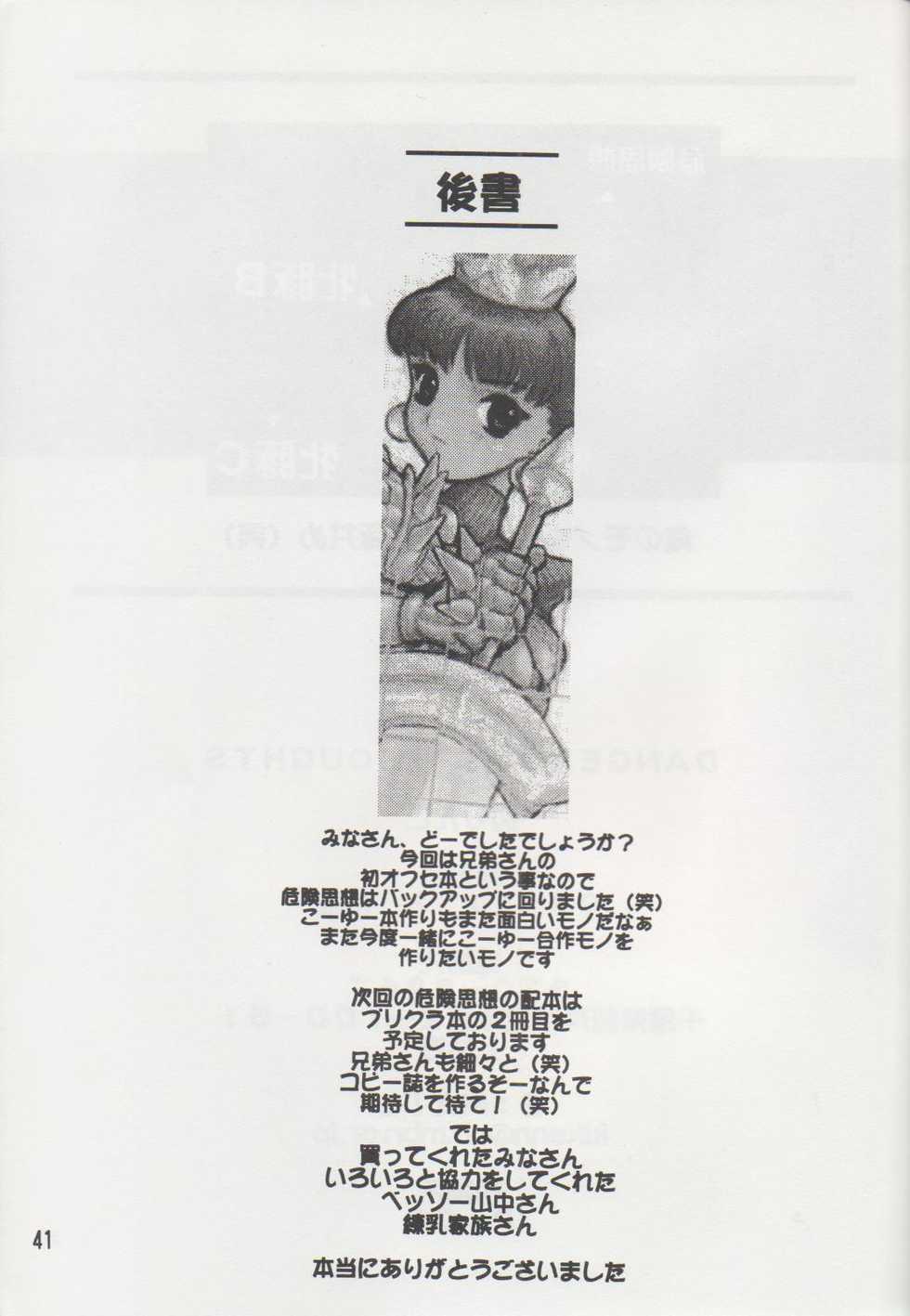 [DangerouS ThoughtS & Niku Ringo (Kiken Shisou & Kakugari Kyoudai)] NIPPON HANJUKU - Page 39