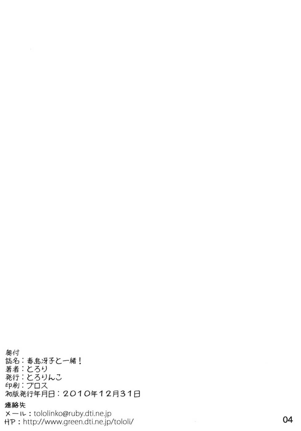 (C79) [Tololinco (Tololi)] Busujima Saeko to Issho! (HIGHSCHOOL OF THE DEAD) - Page 3