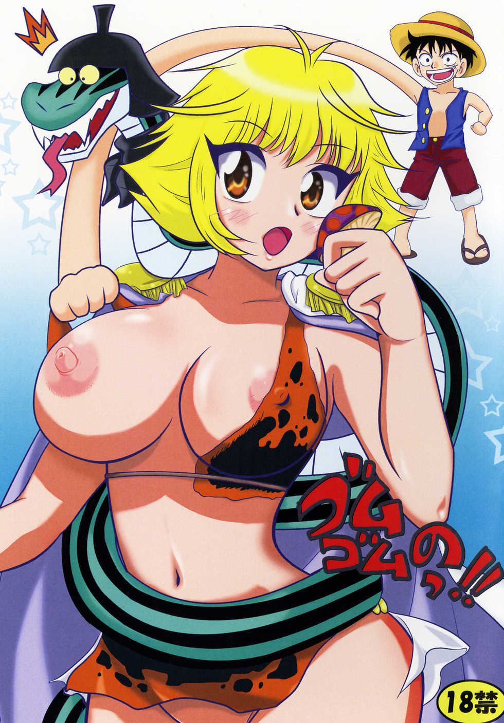 [E Gap (Mita Satomi)] GomuGomu no!! (One Piece) - Page 1