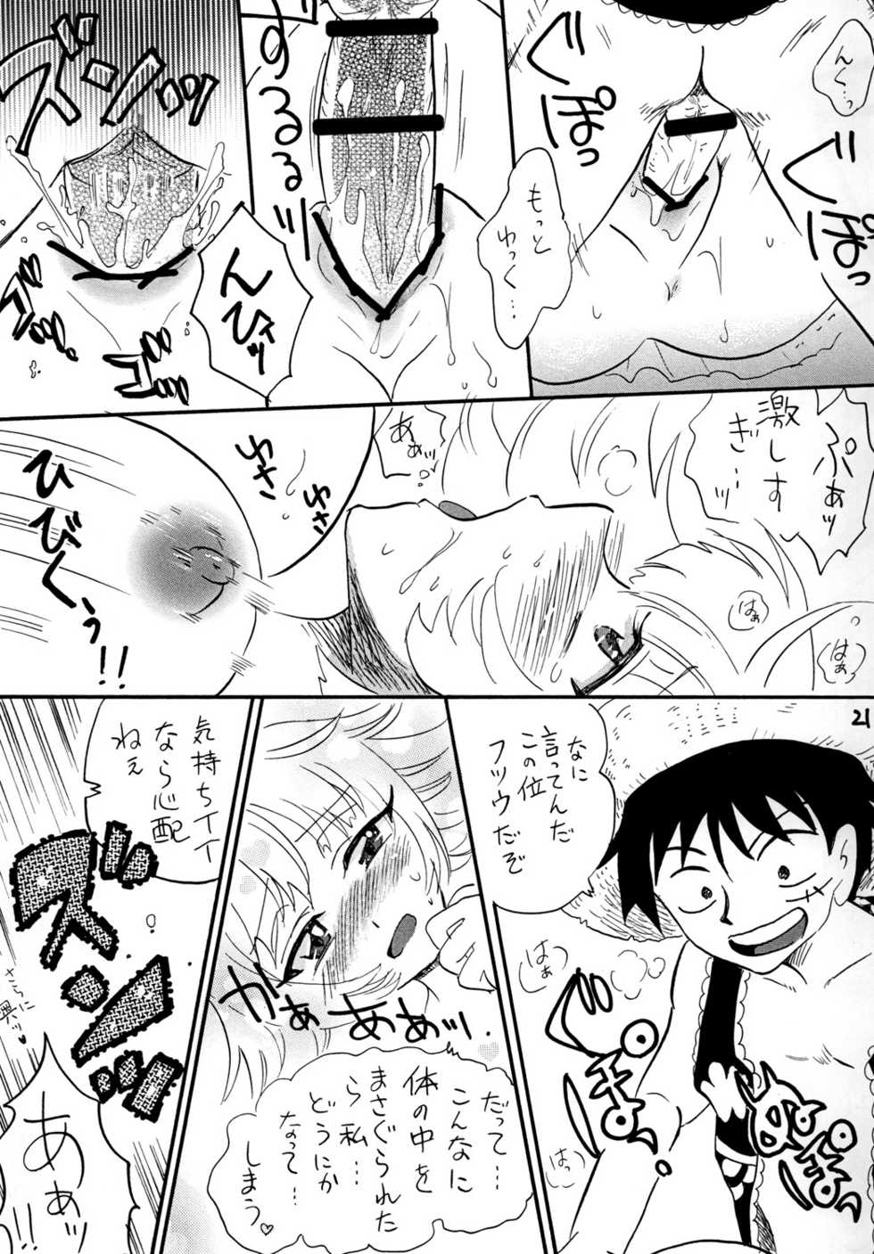 [E Gap (Mita Satomi)] GomuGomu no!! (One Piece) - Page 20