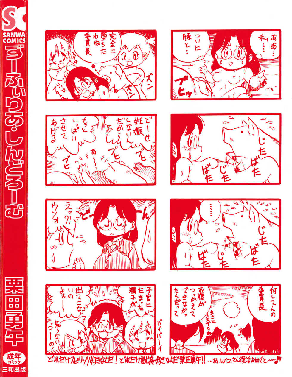 [Kurita Yuugo] Zoophilia Syndrome [German] [Zunami] - Page 4
