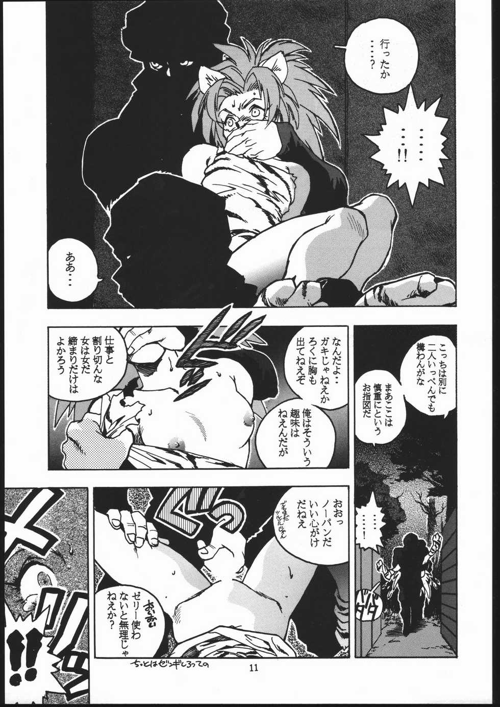 (C48) [Maruchuu Seisaku (ISUTOSHI)] RENGE ver.2 (Various) - Page 10