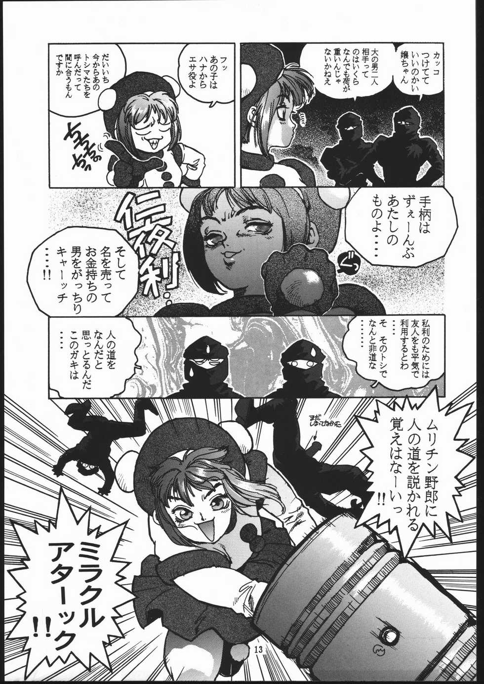 (C48) [Maruchuu Seisaku (ISUTOSHI)] RENGE ver.2 (Various) - Page 12