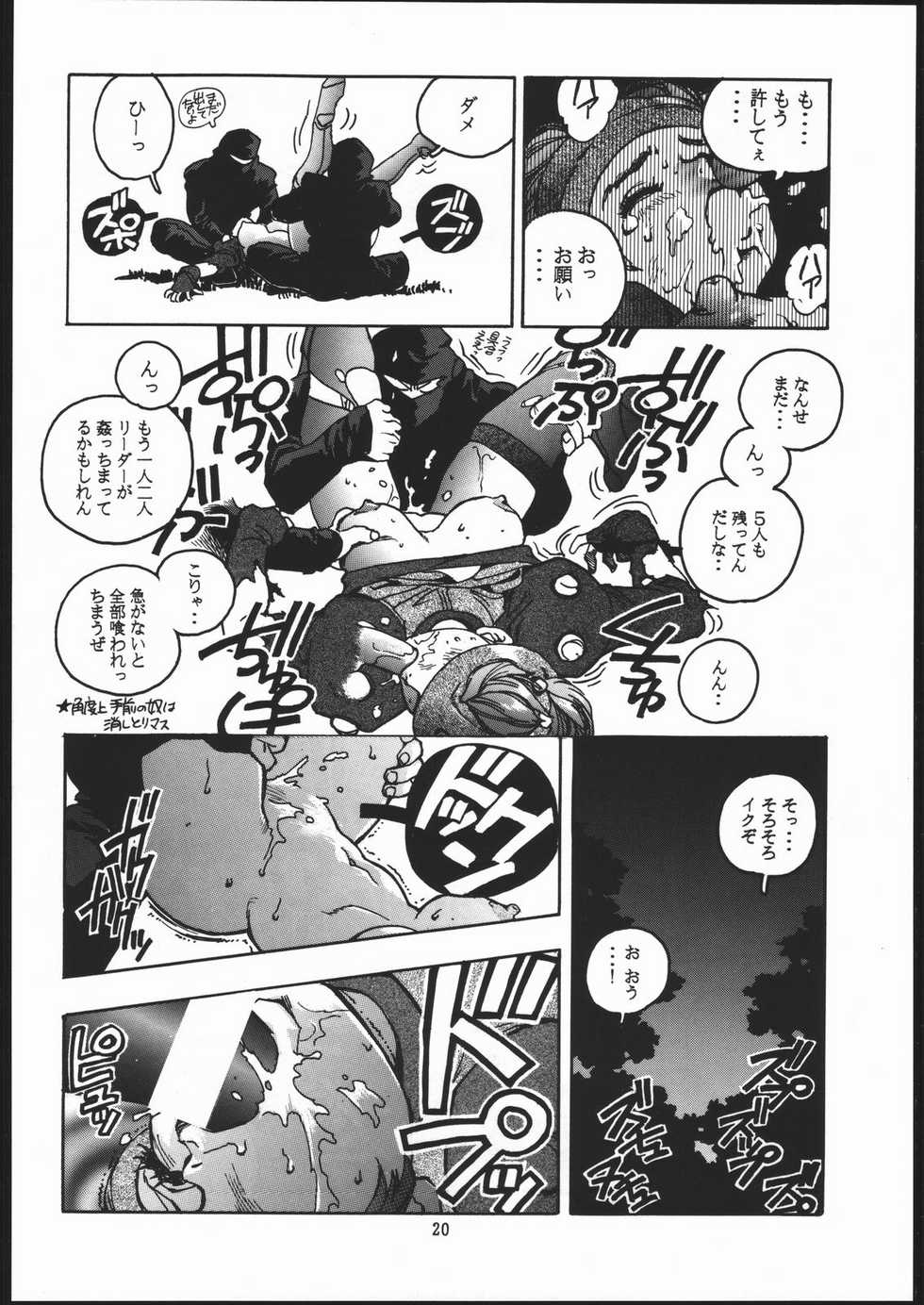 (C48) [Maruchuu Seisaku (ISUTOSHI)] RENGE ver.2 (Various) - Page 19