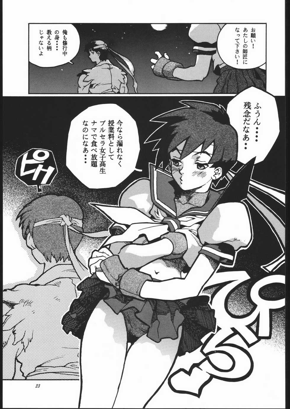 (C50) [Maruchuu Seisaku (Various)] Z-EDIT (Street Fighter, King of Fighters) - Page 22