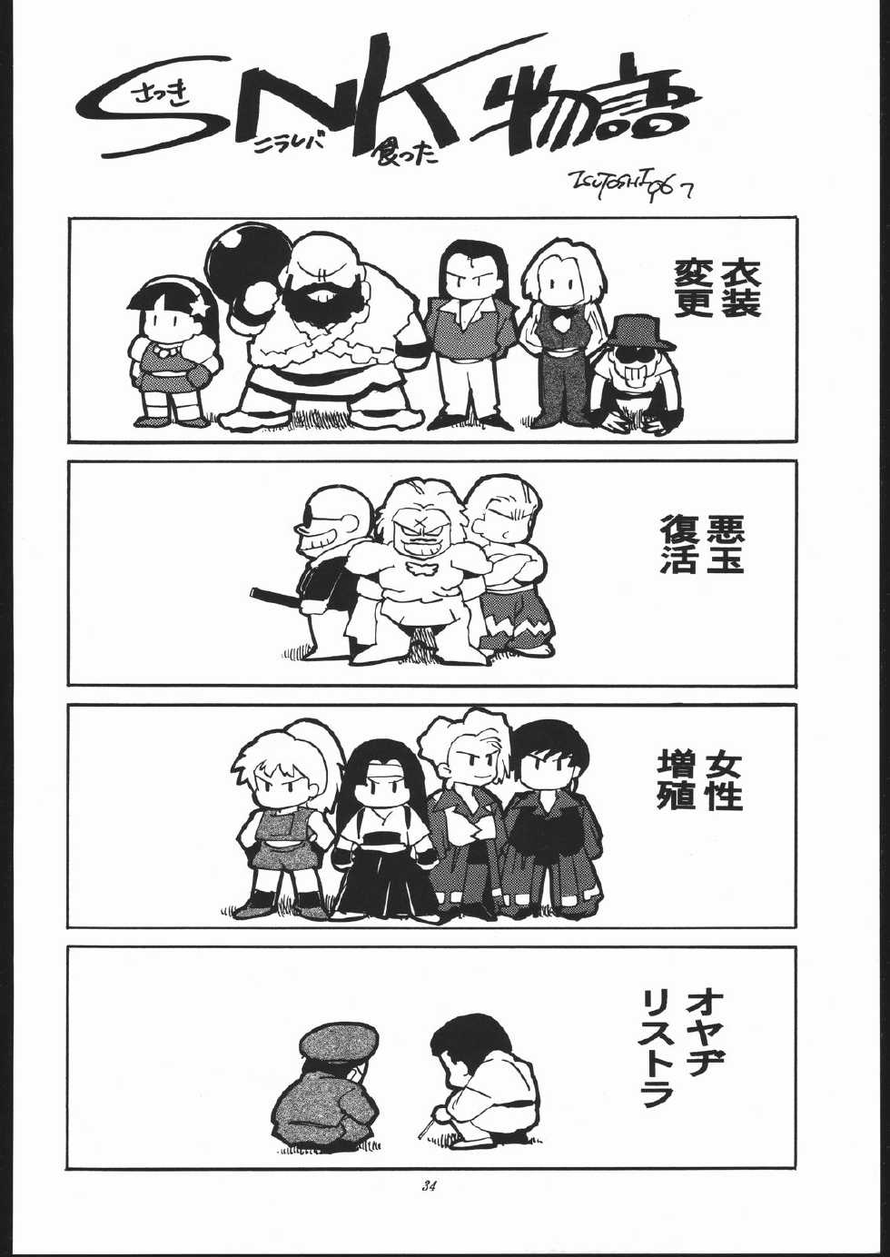 (C50) [Maruchuu Seisaku (Various)] Z-EDIT (Street Fighter, King of Fighters) - Page 33