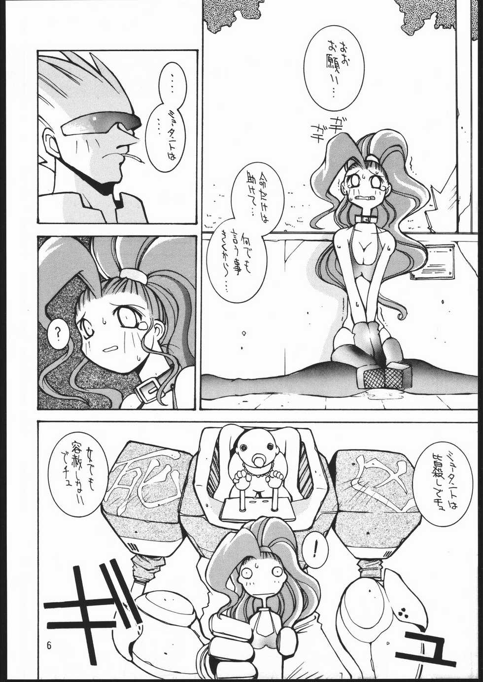 (CR18) [Maruchuu Seisaku (Various)] CPMIX (Various) - Page 5