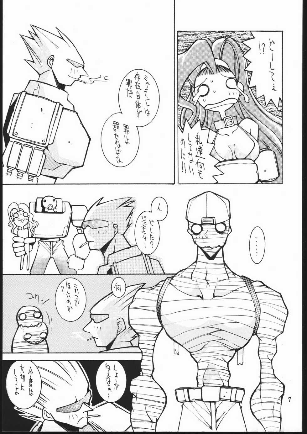(CR18) [Maruchuu Seisaku (Various)] CPMIX (Various) - Page 6