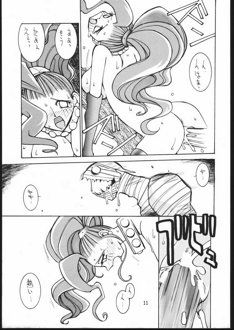 (CR18) [Maruchuu Seisaku (Various)] CPMIX (Various) - Page 10