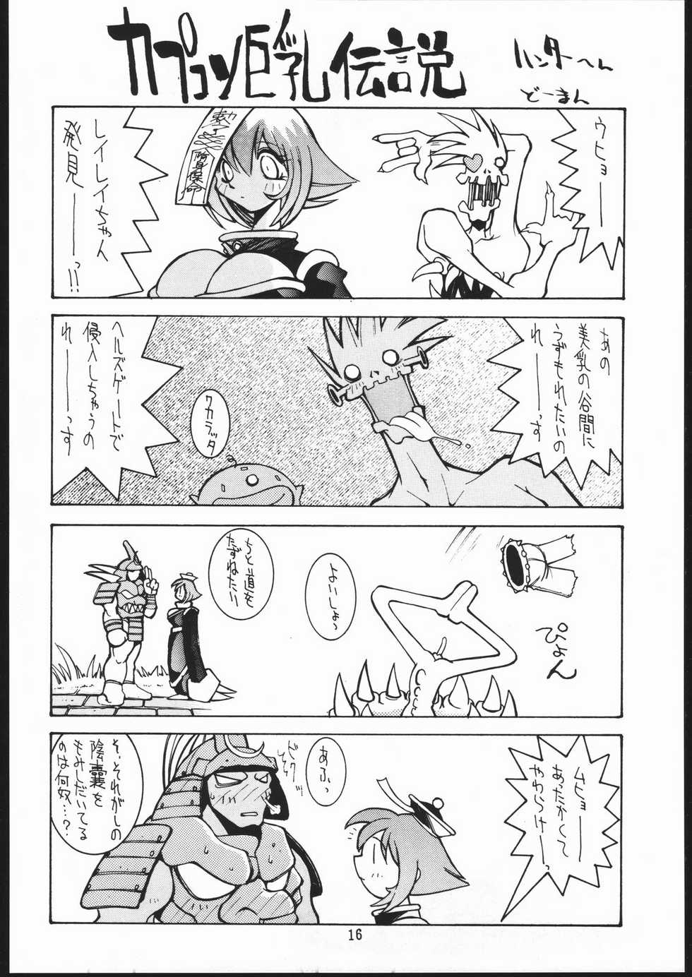 (CR18) [Maruchuu Seisaku (Various)] CPMIX (Various) - Page 15