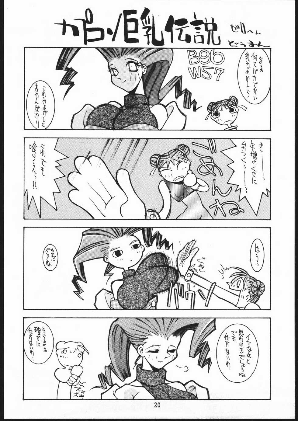 (CR18) [Maruchuu Seisaku (Various)] CPMIX (Various) - Page 19