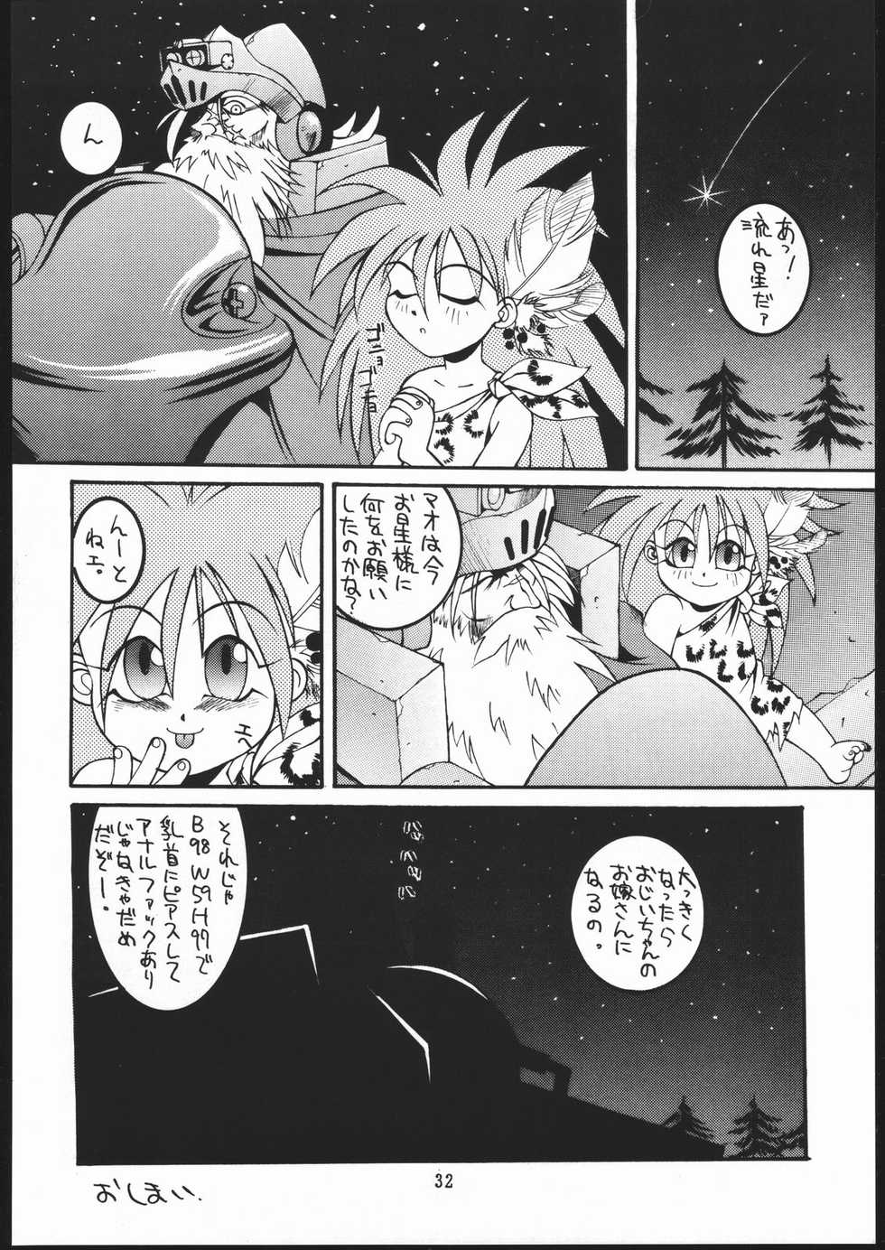 (CR18) [Maruchuu Seisaku (Various)] CPMIX (Various) - Page 31