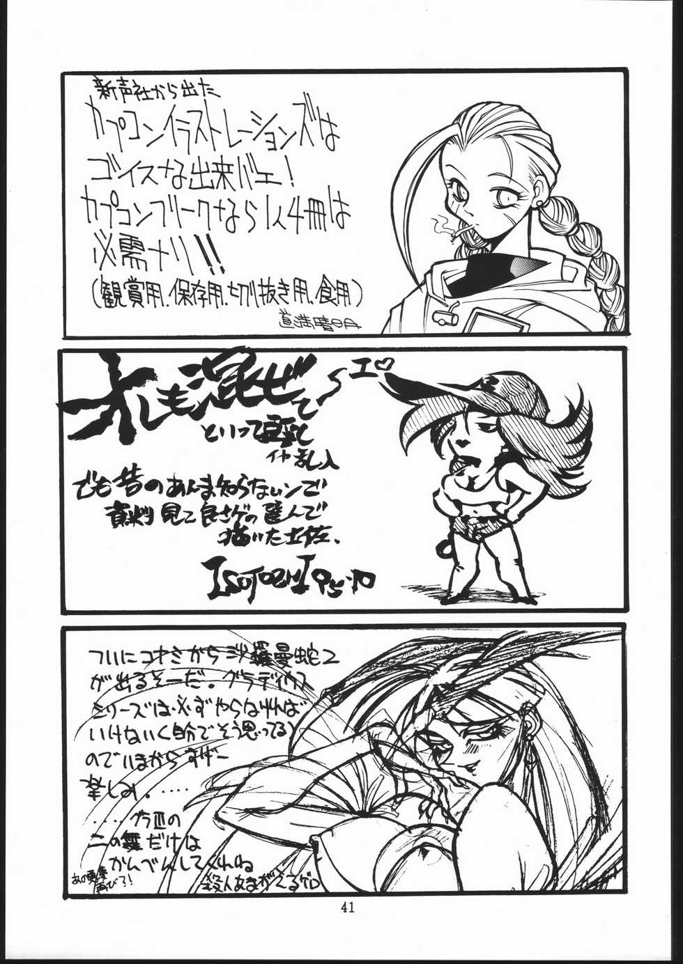(CR18) [Maruchuu Seisaku (Various)] CPMIX (Various) - Page 40