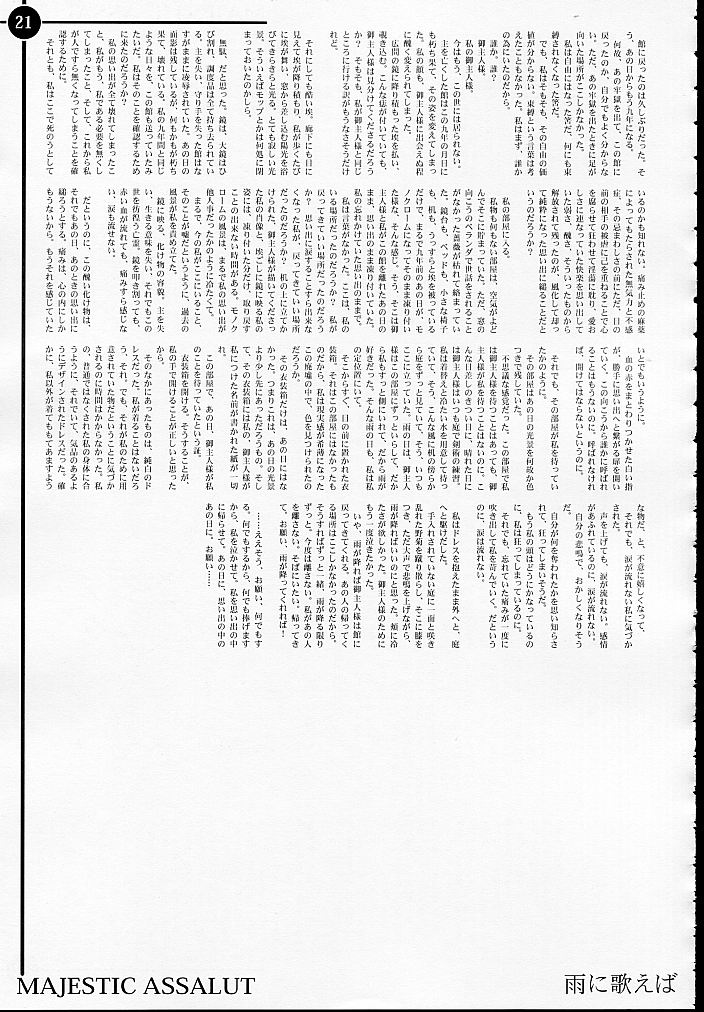 (C64) [Ikebukuro DPC (DPC)] MAJESTIC ASSALT (Original) - Page 20