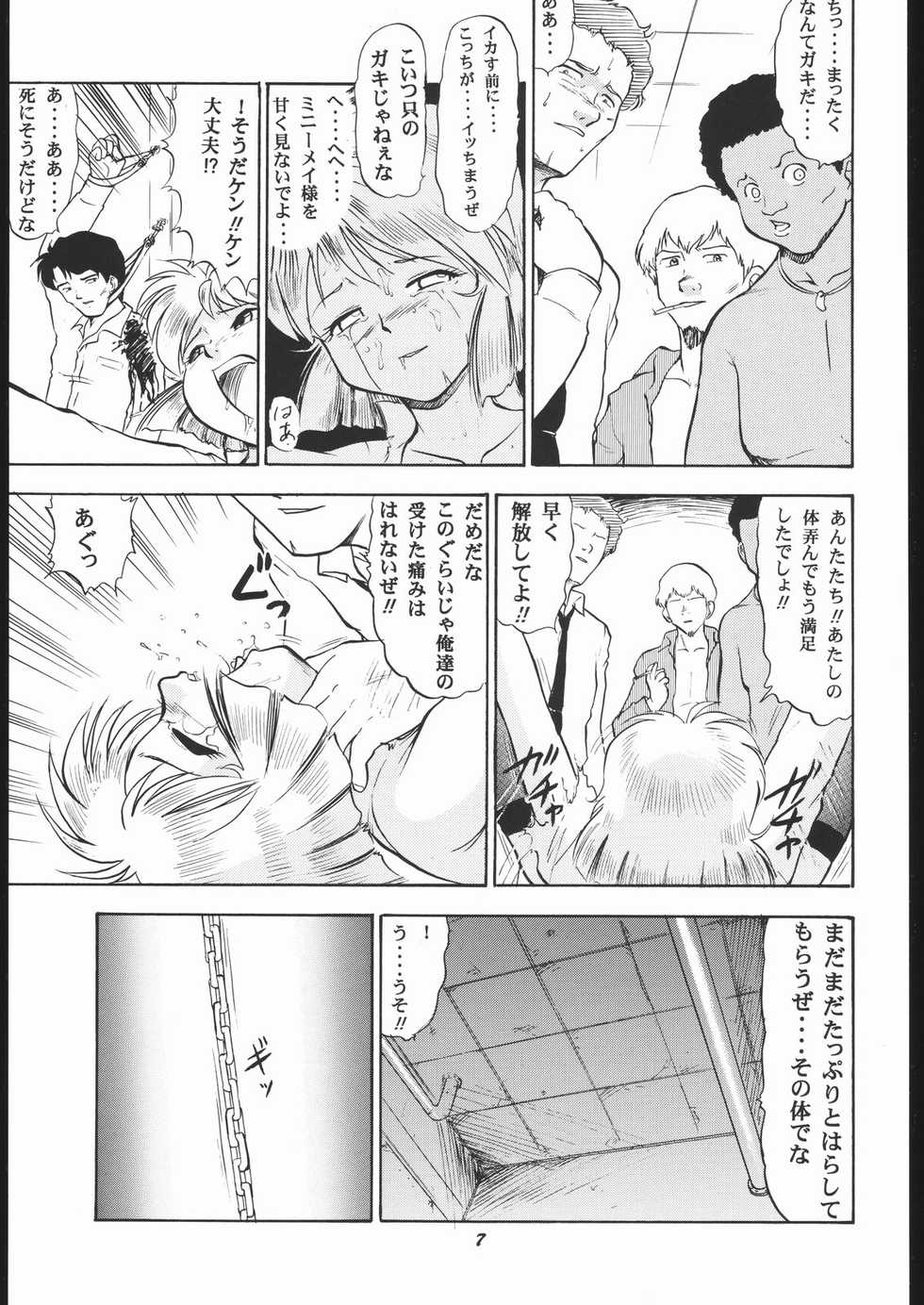 (SC7) [Studio Wallaby (Various)] MINNIE MAY (GunSmith Cats) - Page 6