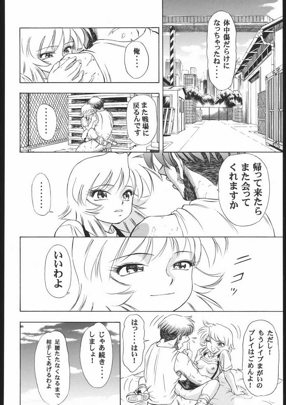 (SC7) [Studio Wallaby (Various)] MINNIE MAY (GunSmith Cats) - Page 25