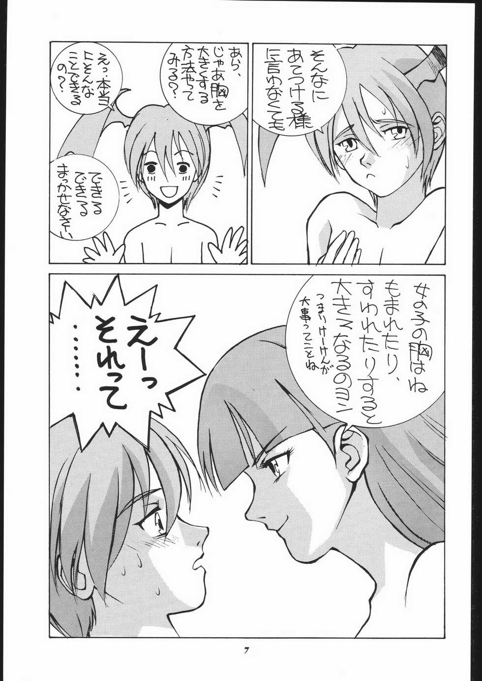 (C52) [Studio Wallaby (Various)] Vitamin-B1 (Darkstalkers) - Page 6