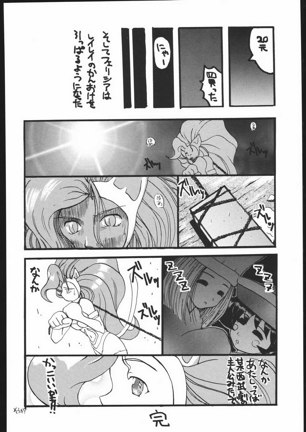 (C52) [Studio Wallaby (Various)] Vitamin-B1 (Darkstalkers) - Page 35