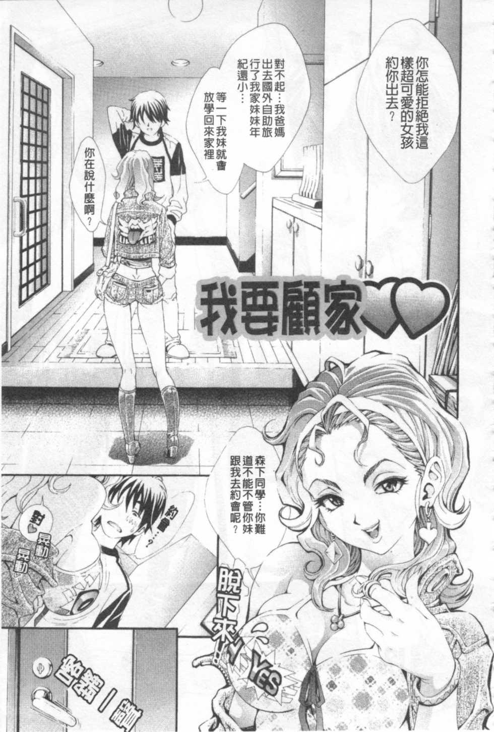 [Shirataki Shun] Shoujo Fuka [Chinese] - Page 10