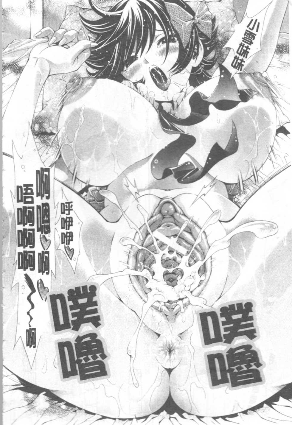 [Shirataki Shun] Shoujo Fuka [Chinese] - Page 39