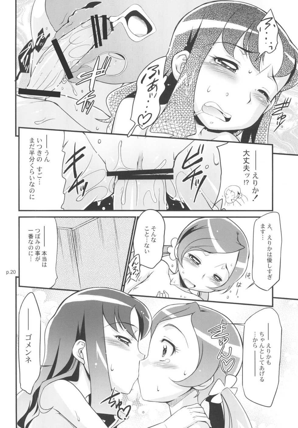 [gyara☆cter (bee)] Minna wa Precure. Seitokaichou mo Precure desu! (Heartcatch Precure!) [Digital] - Page 20