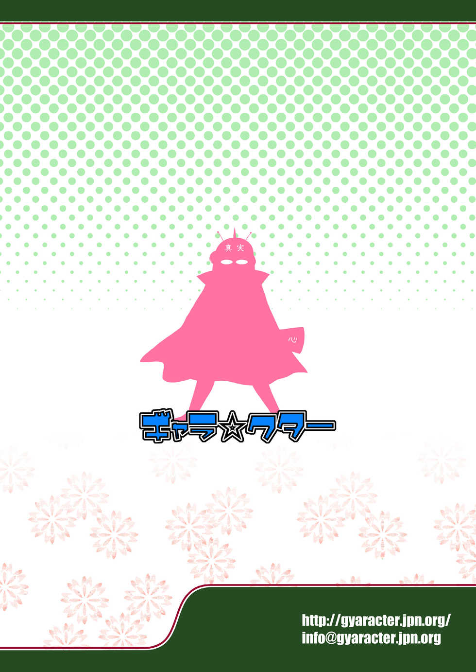 [gyara☆cter (bee)] Gekiretsu Bakaslinger Girl (Gunslinger Girl) [Digital] - Page 26