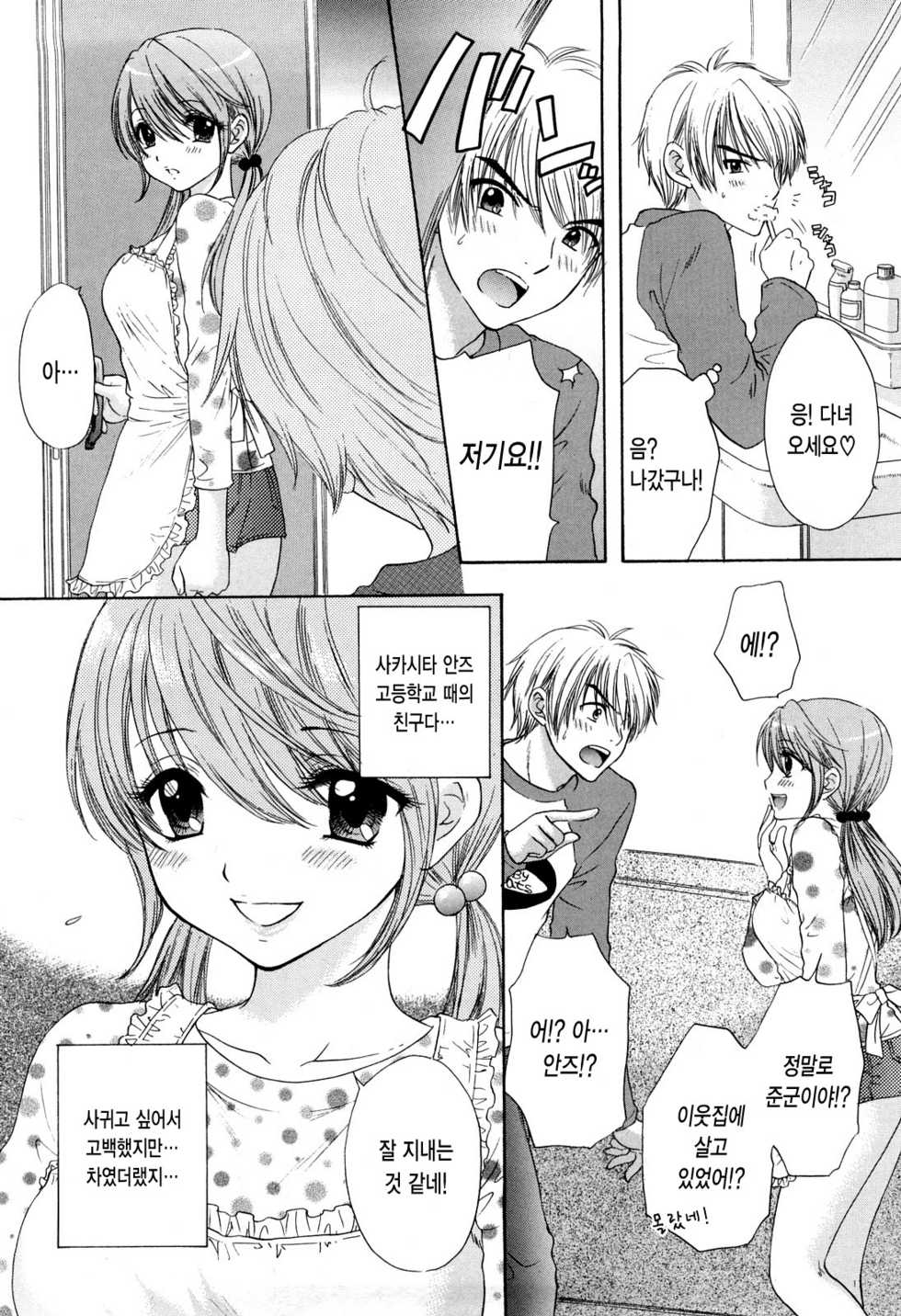 [Miray Ozaki] Love Category [Korean] [Project H] - Page 6