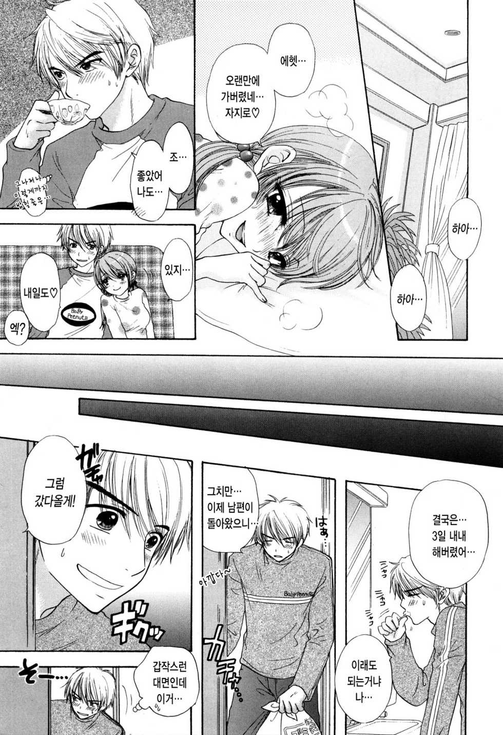 [Miray Ozaki] Love Category [Korean] [Project H] - Page 19